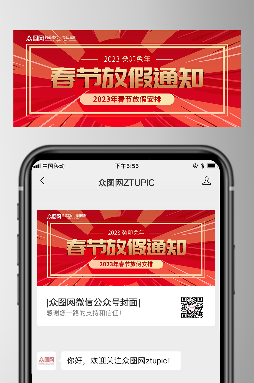 2023年春節(jié)放假通知公眾號(hào)首圖素材