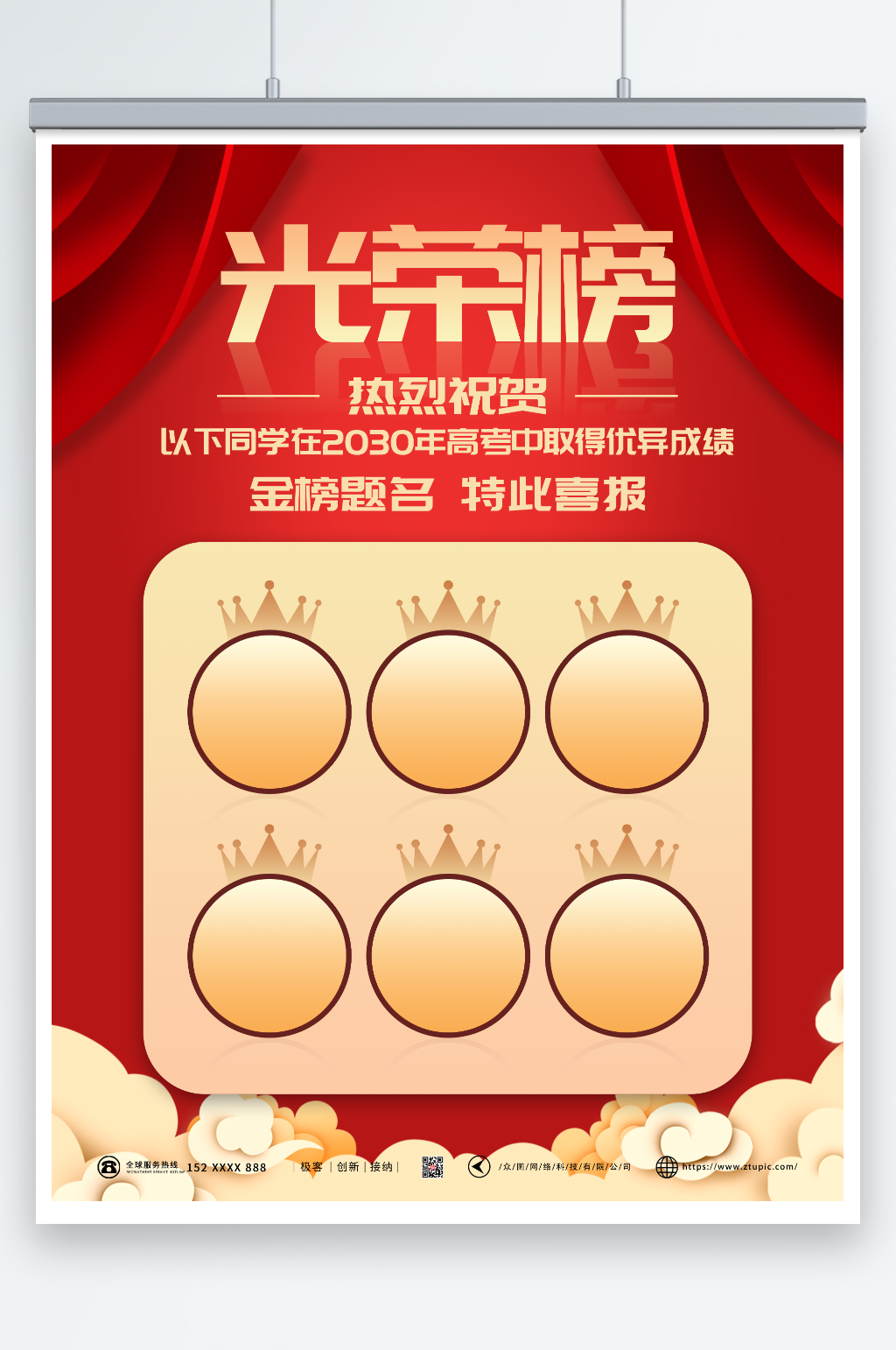 校园企业光荣榜海报素材