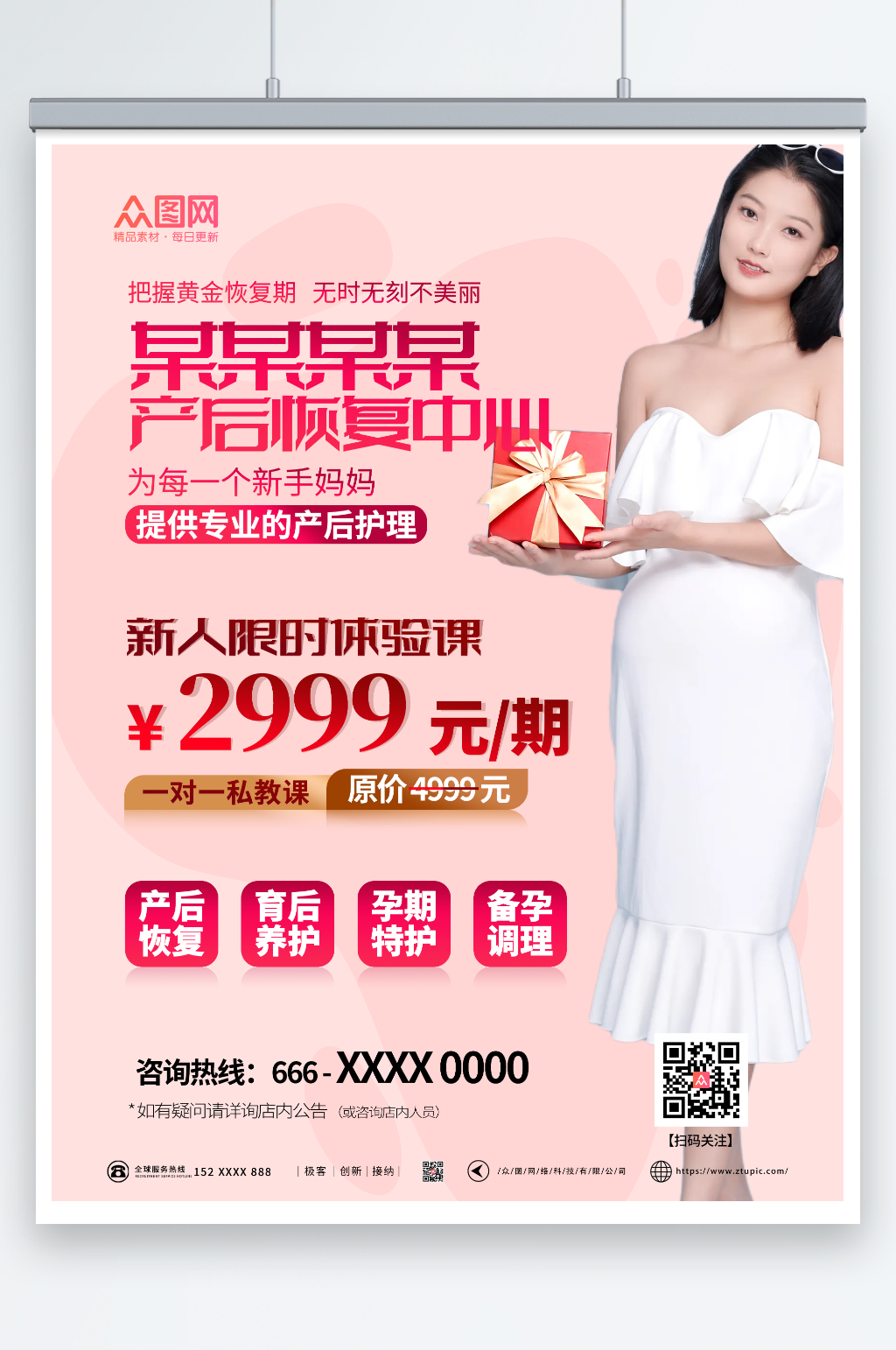 产后恢复塑性宣传海报素材