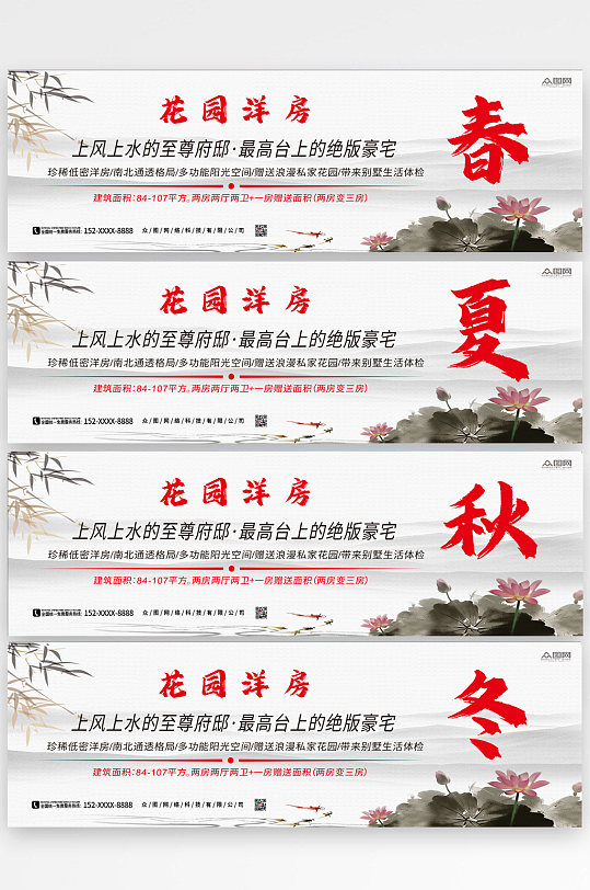 山水水墨画春夏秋冬房地产展板围挡