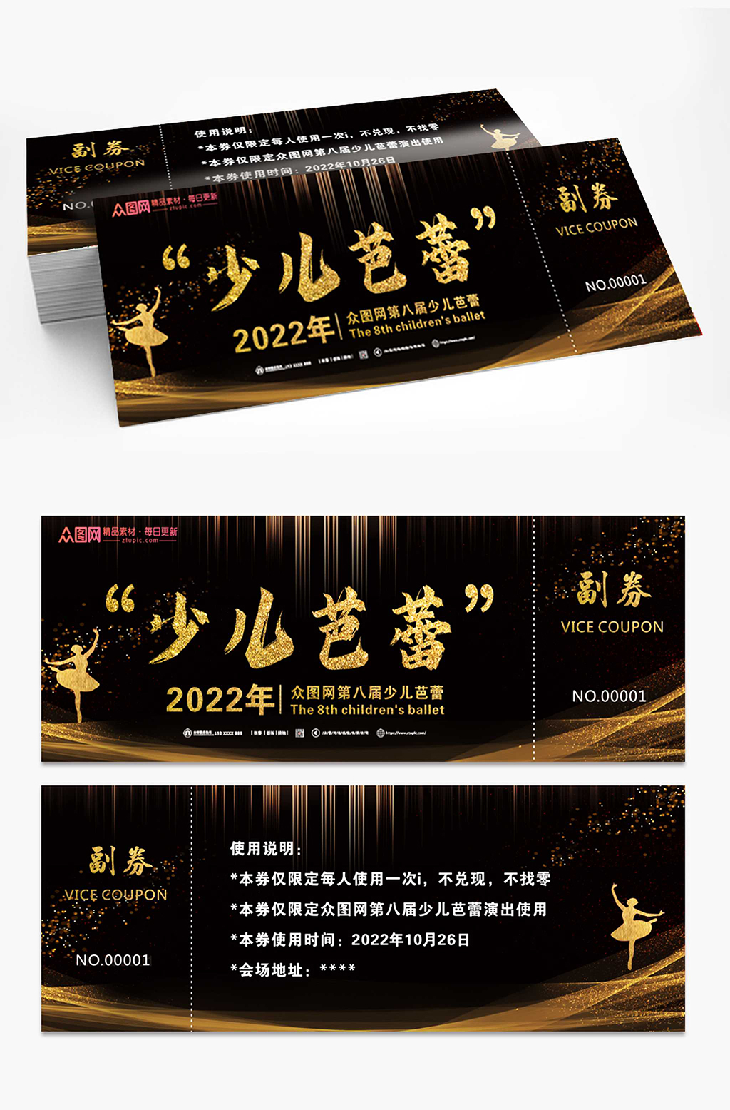 黑金色高端少儿芭蕾促销代金券优惠券素材