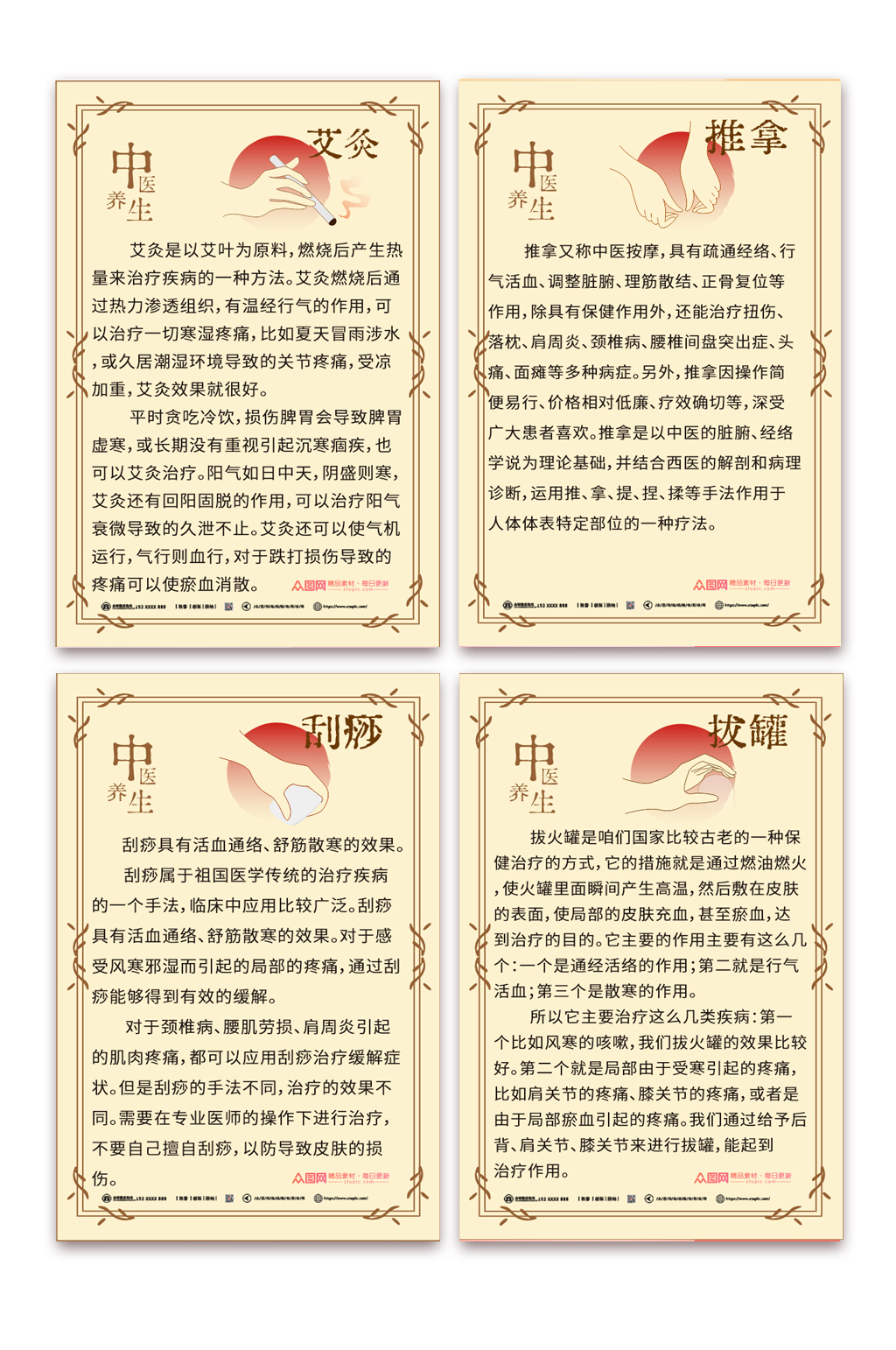 中医养生理疗系列海报素材
