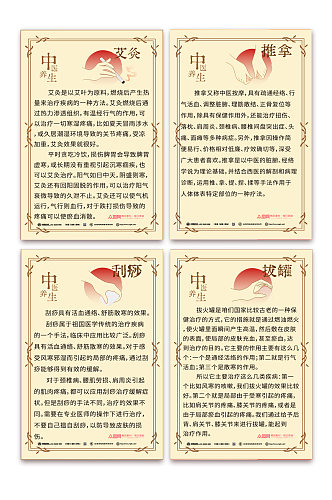 中医养生理疗系列海报