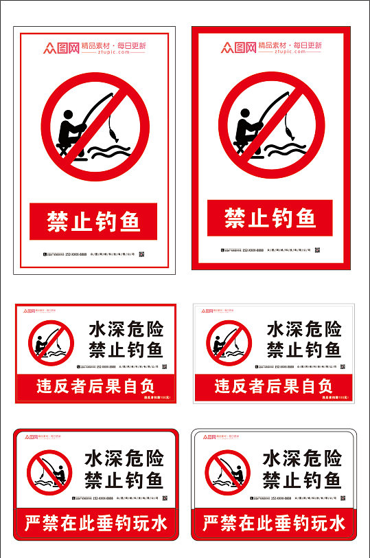 垂钩玩水禁止垂钓钓鱼警示牌