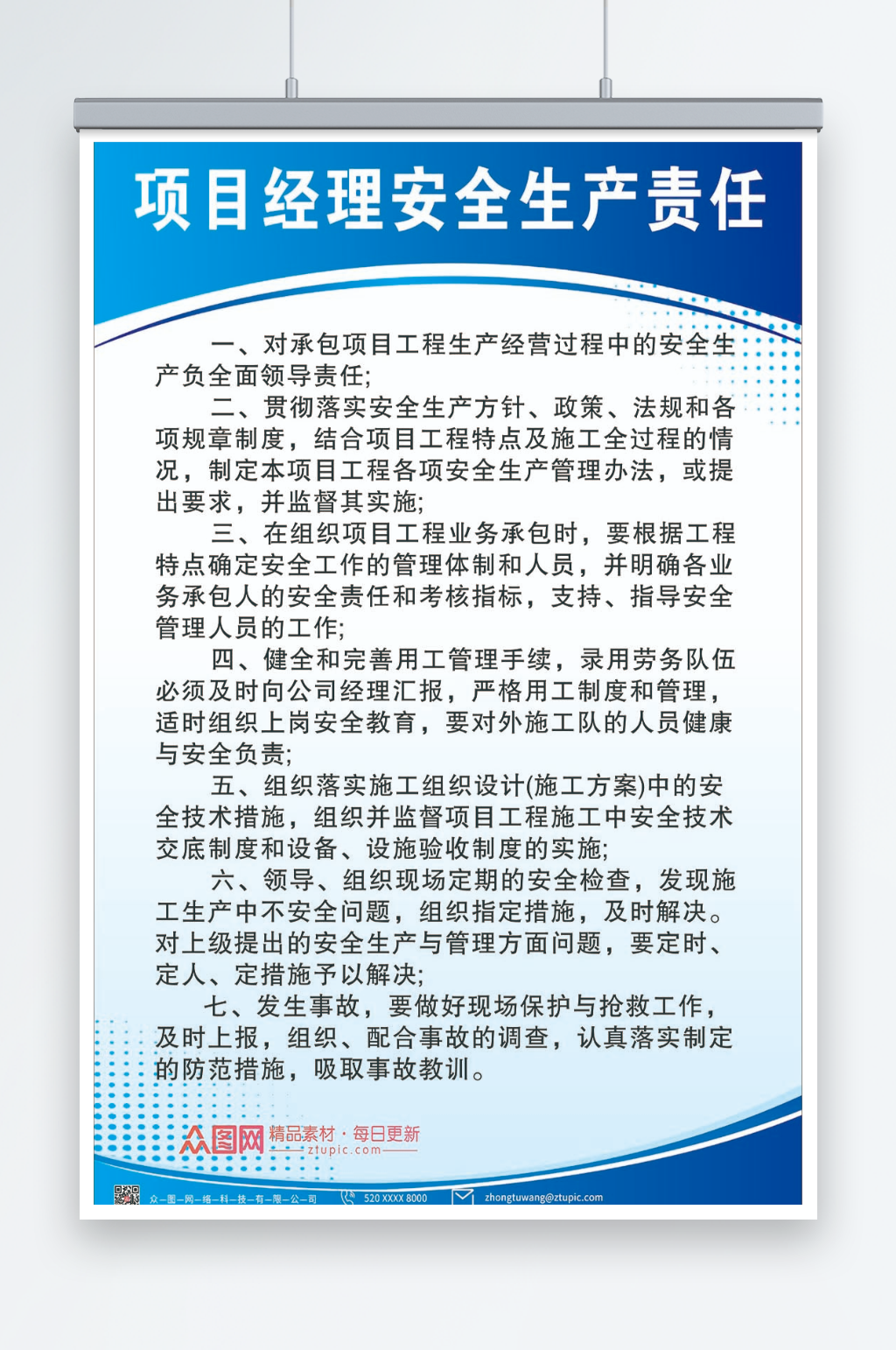 简约蓝色线条项目经理安全生产责任制度牌素材