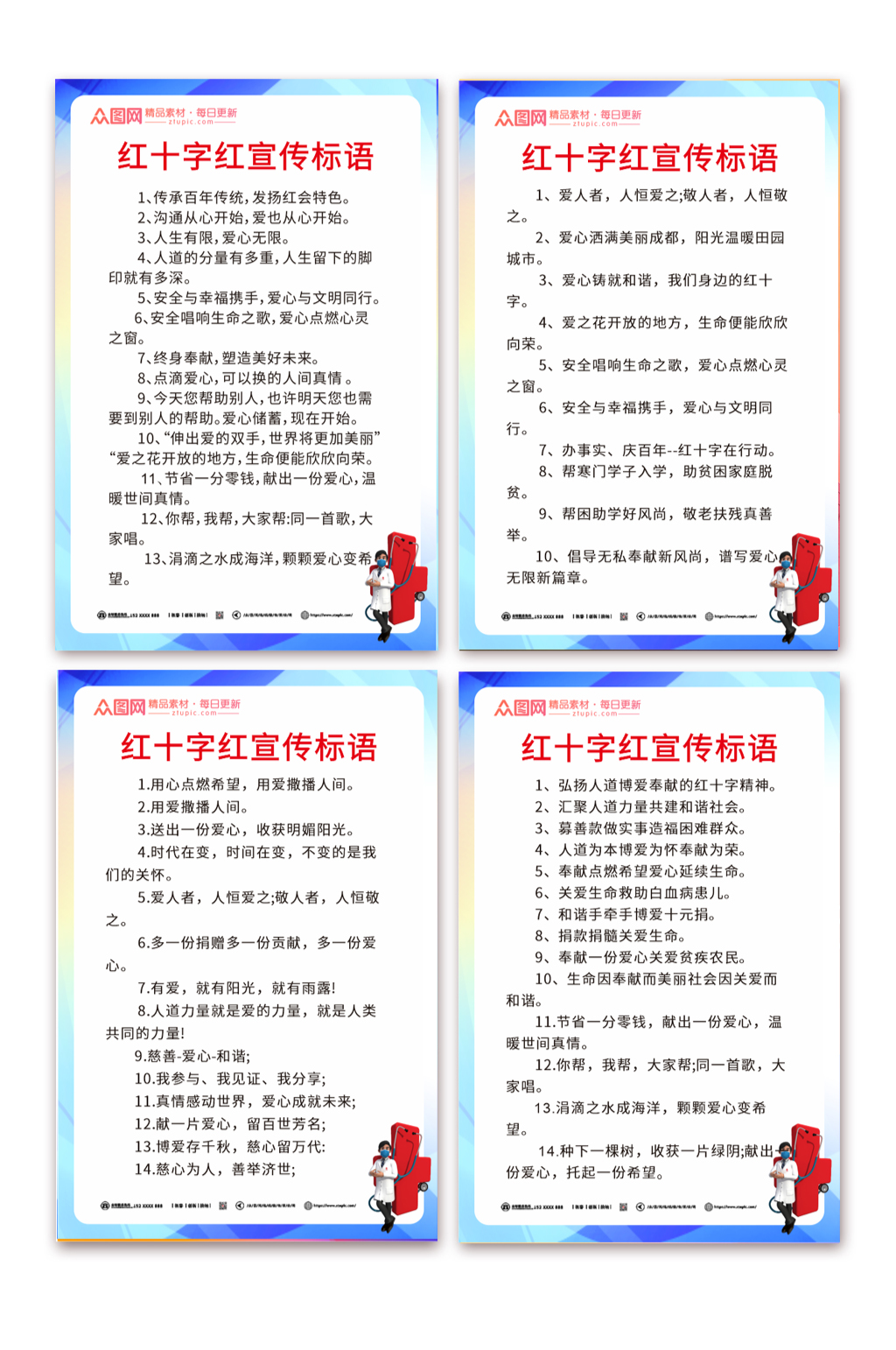 炫彩标语红十字会宣传系列海报素材