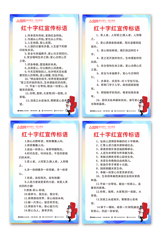 炫彩标语红十字会宣传系列海报