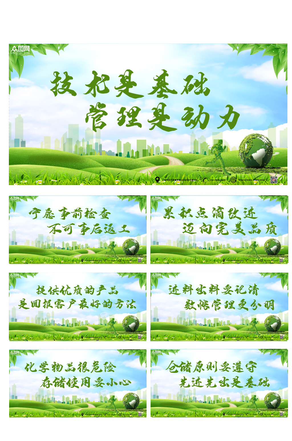 绿色企业车间标语展板素材