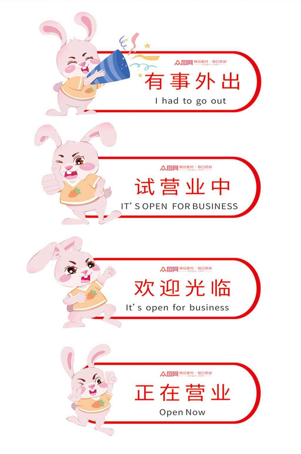 粉兔子店铺商铺提示牌门牌素材