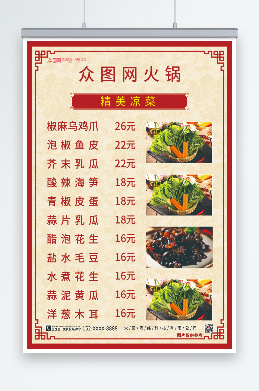 简约餐厅饭馆菜单价目表海报素材