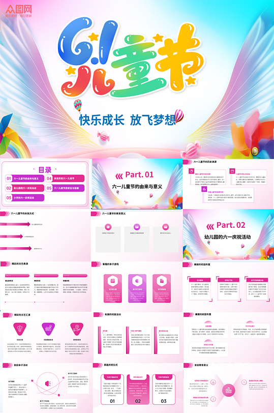 快乐成长放飞梦想六一儿童节幼儿园PPT