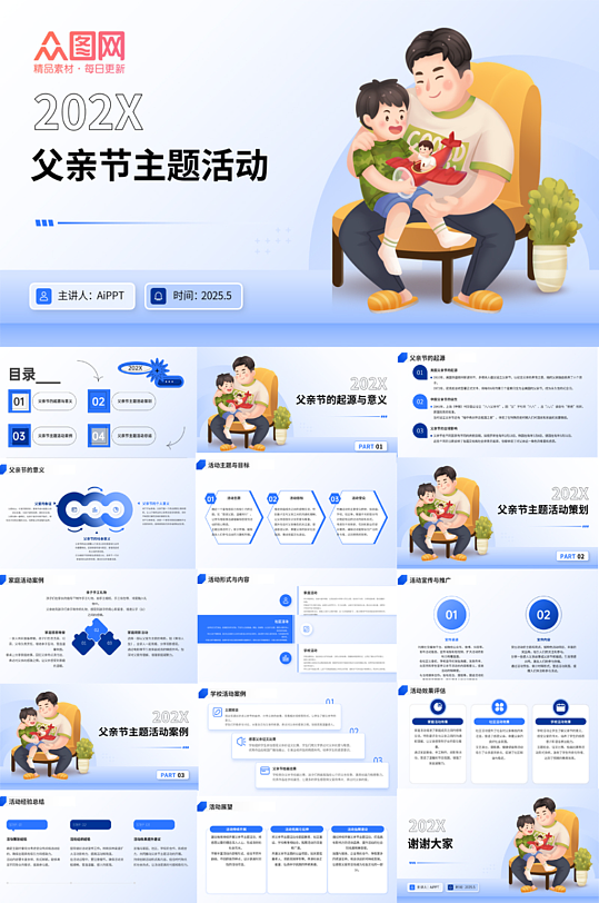 藍色父親節(jié)主題活動PPT模板