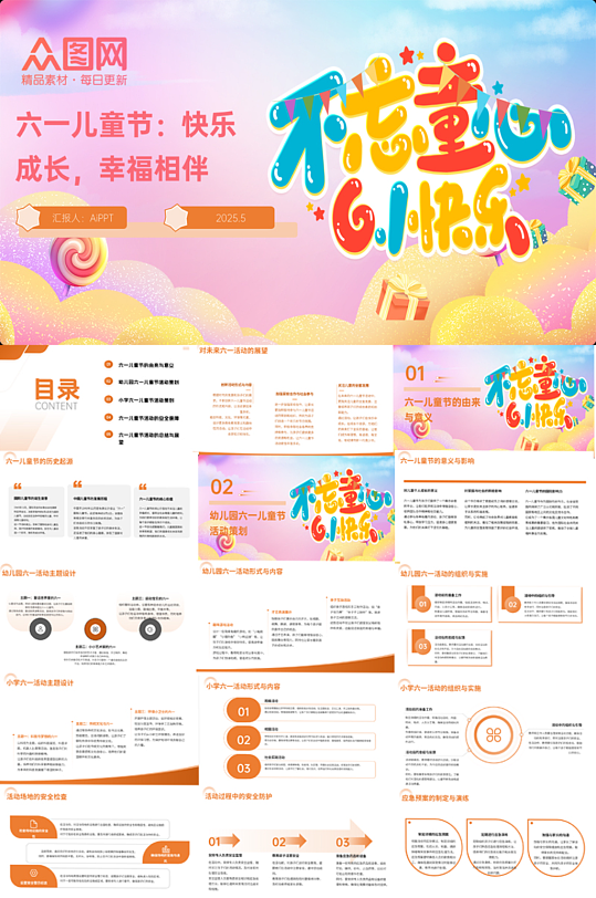 快乐成长幸福相伴六一儿童节幼儿园PPT