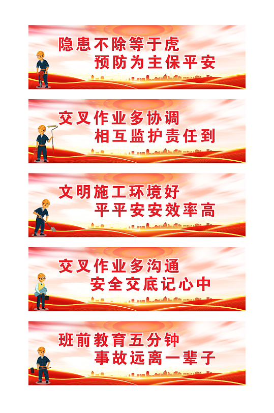 红色安全生产系列工地标语围栏展板