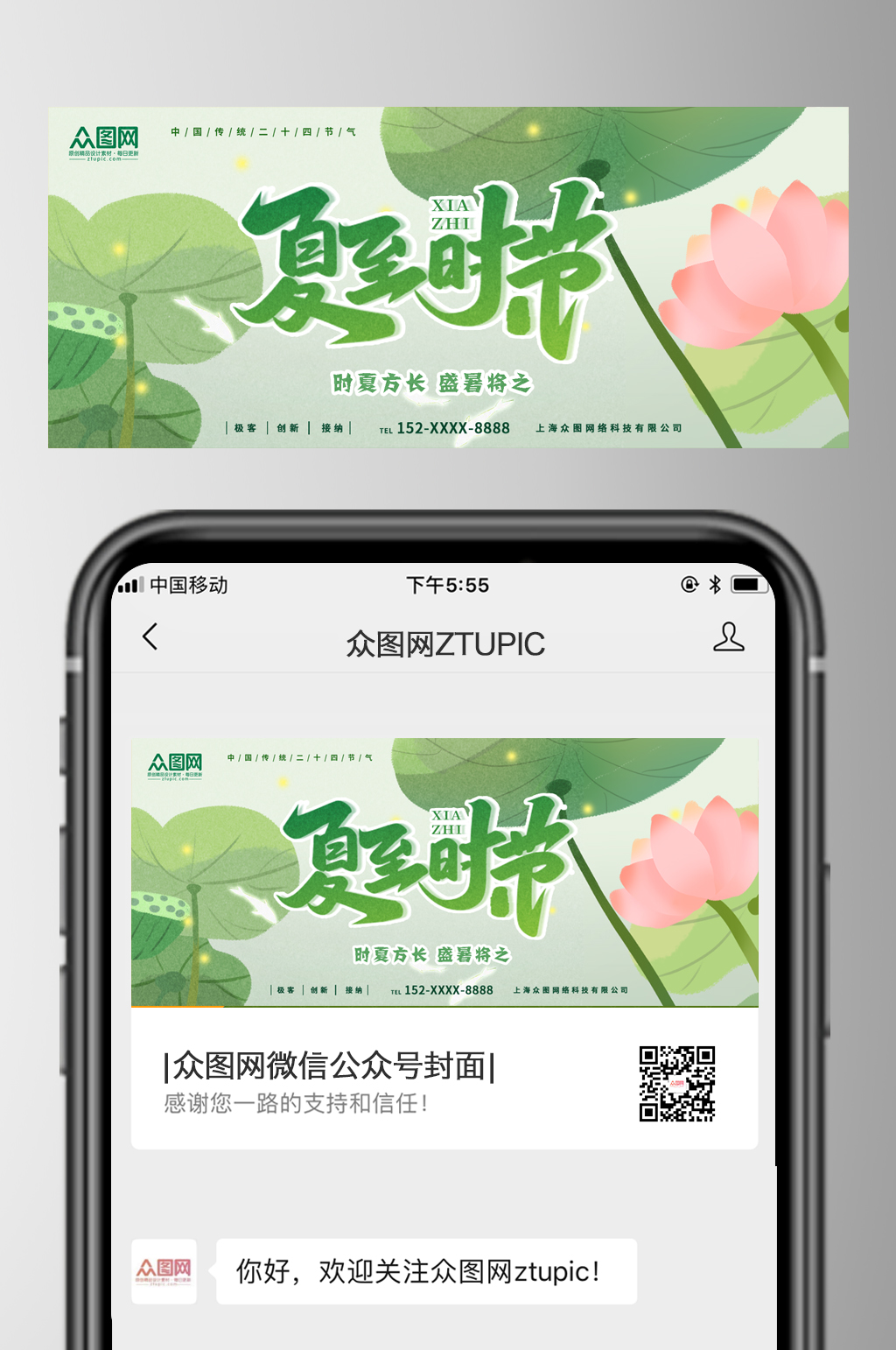 夏至節(jié)氣微信公眾號首圖海報素材