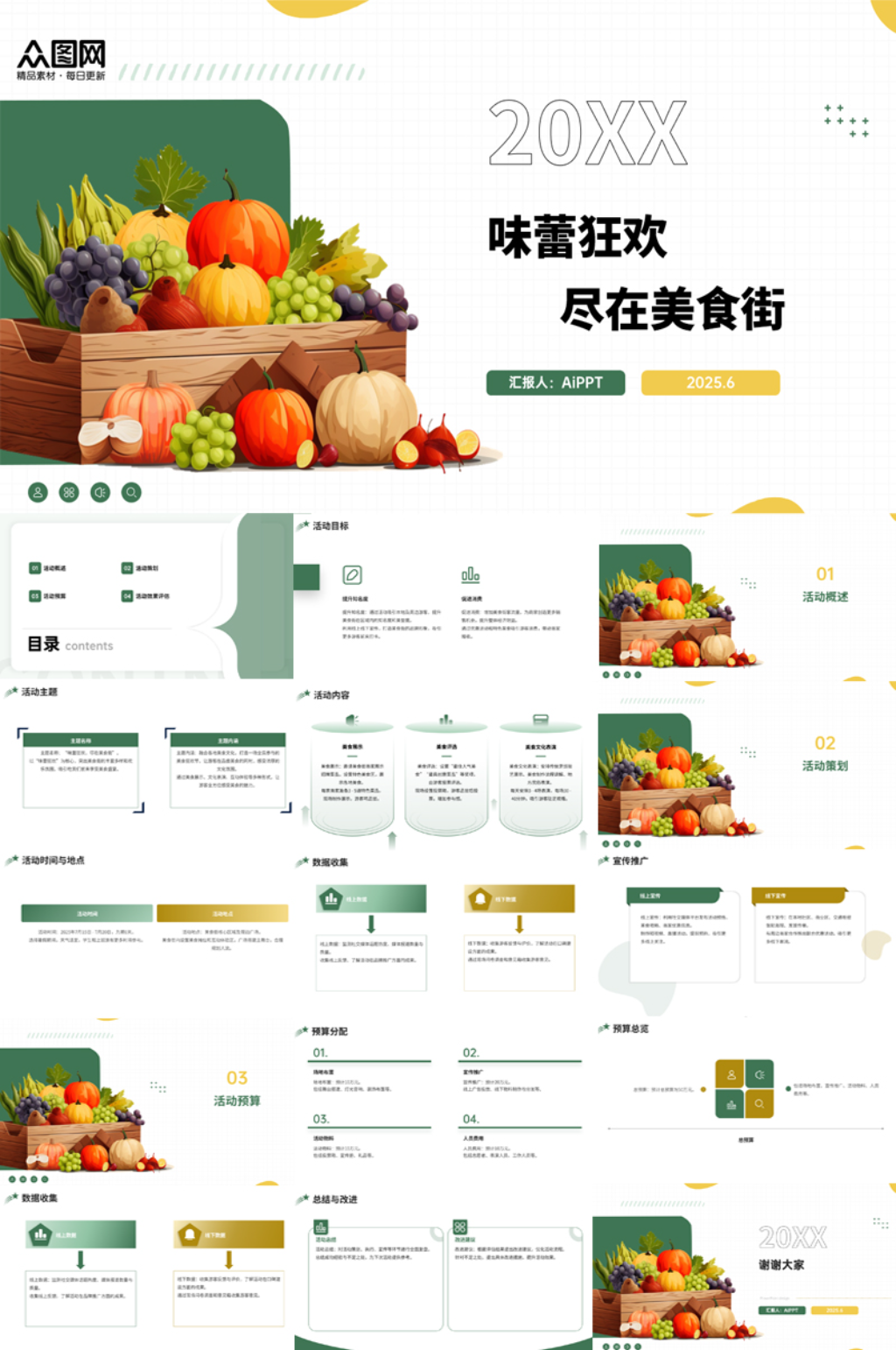 吃货节美食节美食街活动策划PPT素材