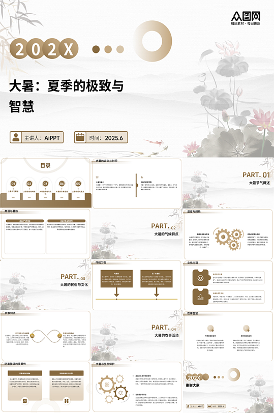 大暑二十四節(jié)氣夏季PPT