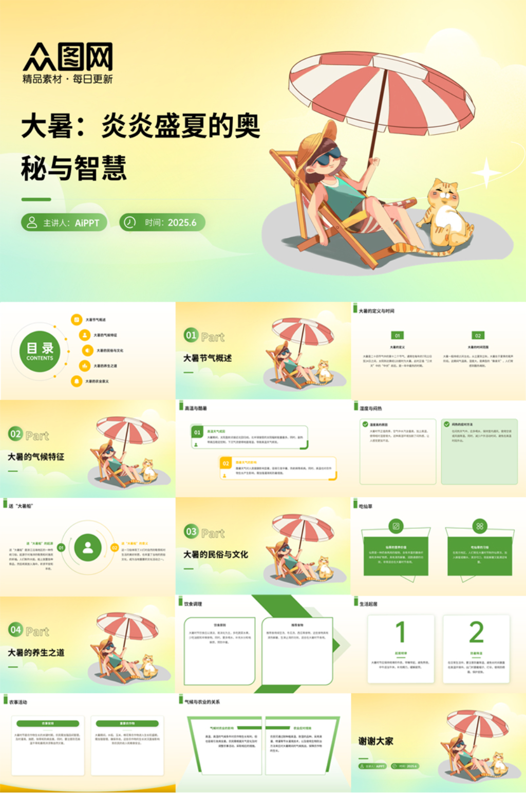 简约大暑二十四节气夏季PPT素材