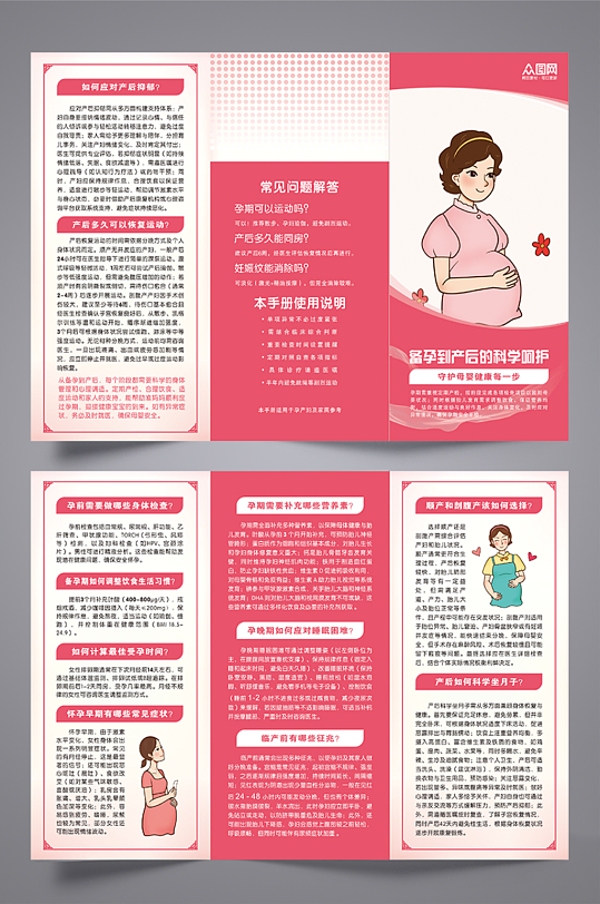 孕妇产检产康医疗手册三折页-众图网