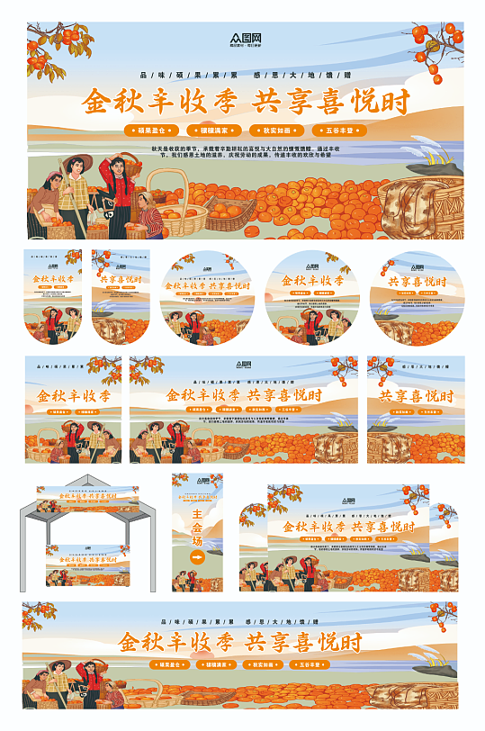秋季秋天中国农民丰收节整套活动物料