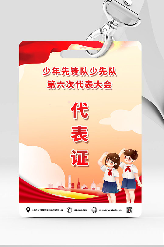 紅色少年先鋒隊(duì)少先隊(duì)代表證