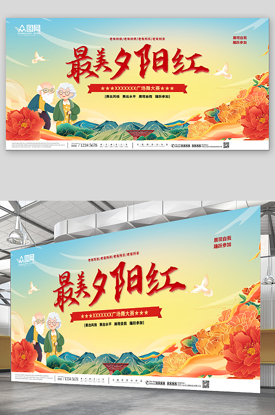 最美夕陽紅關(guān)愛老年人養(yǎng)老文化展板