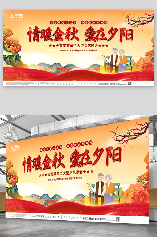最美夕陽紅關愛老人養(yǎng)老文化展板