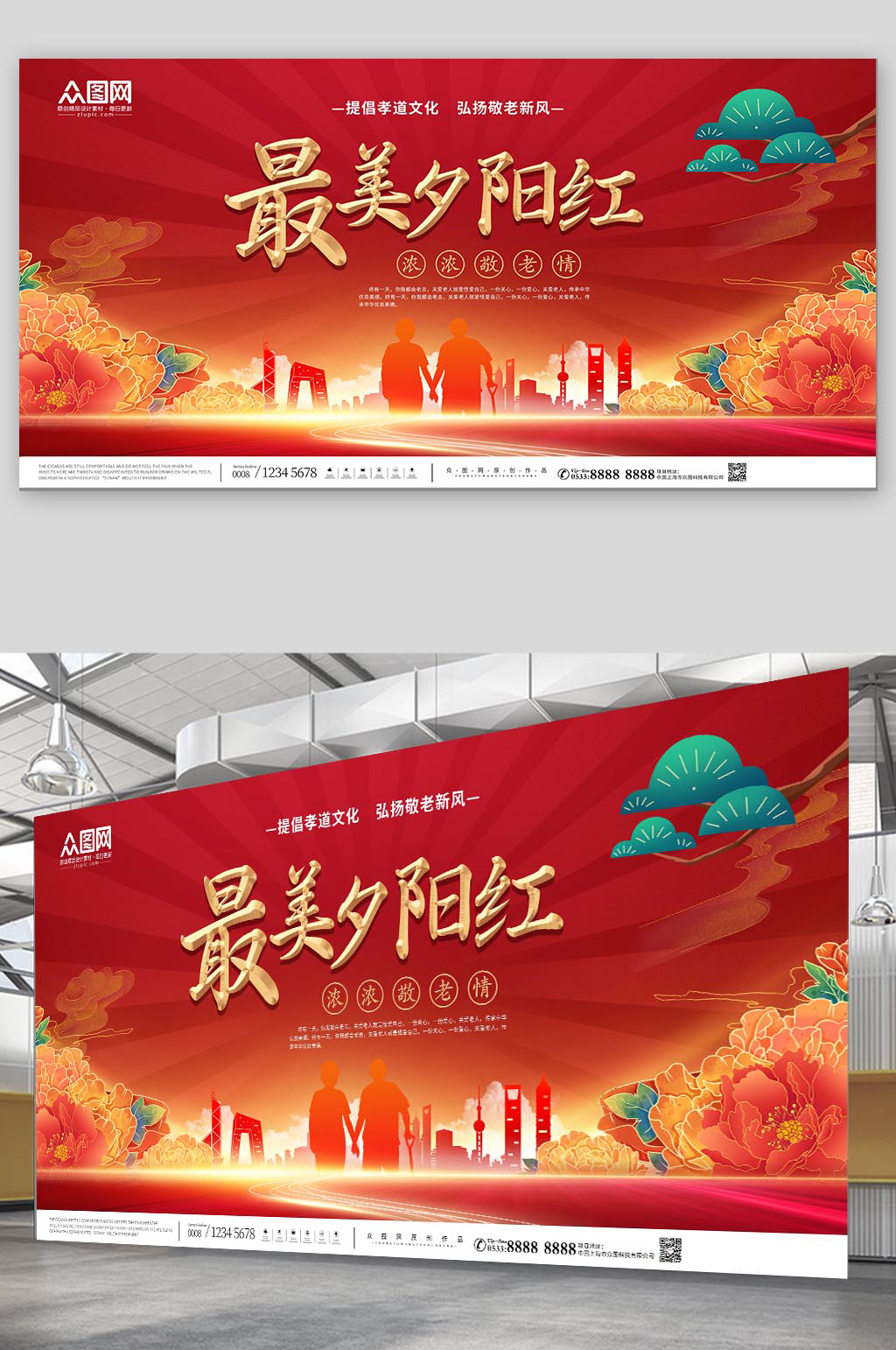 红色最美夕阳红关爱老人养老文化展板素材