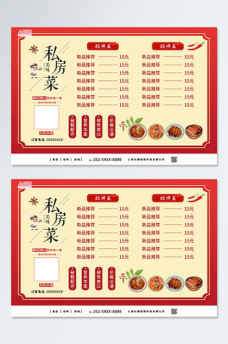 红色餐厅饭店饭馆菜单价目表海报