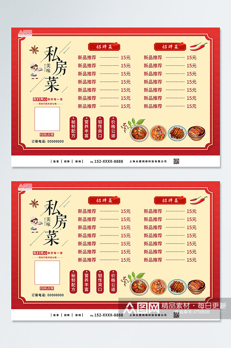 红色餐厅饭店饭馆菜单价目表海报素材