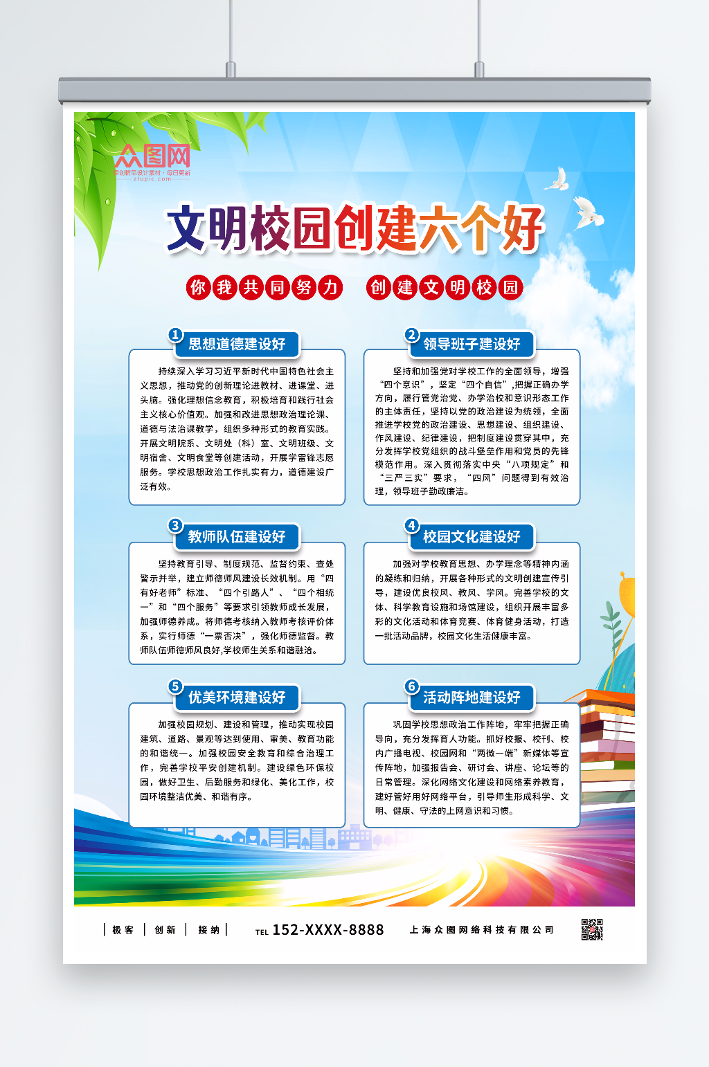 蓝色文明校园六好标准素材