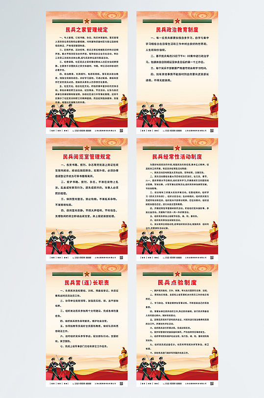 簡約人民武裝部全套系列制度牌海報