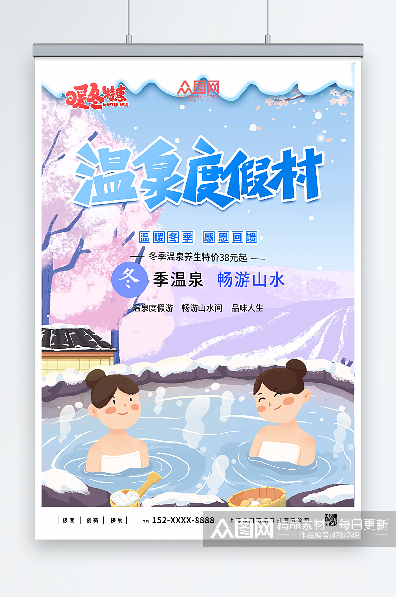 温泉度假村冬季泡温泉宣传海报素材