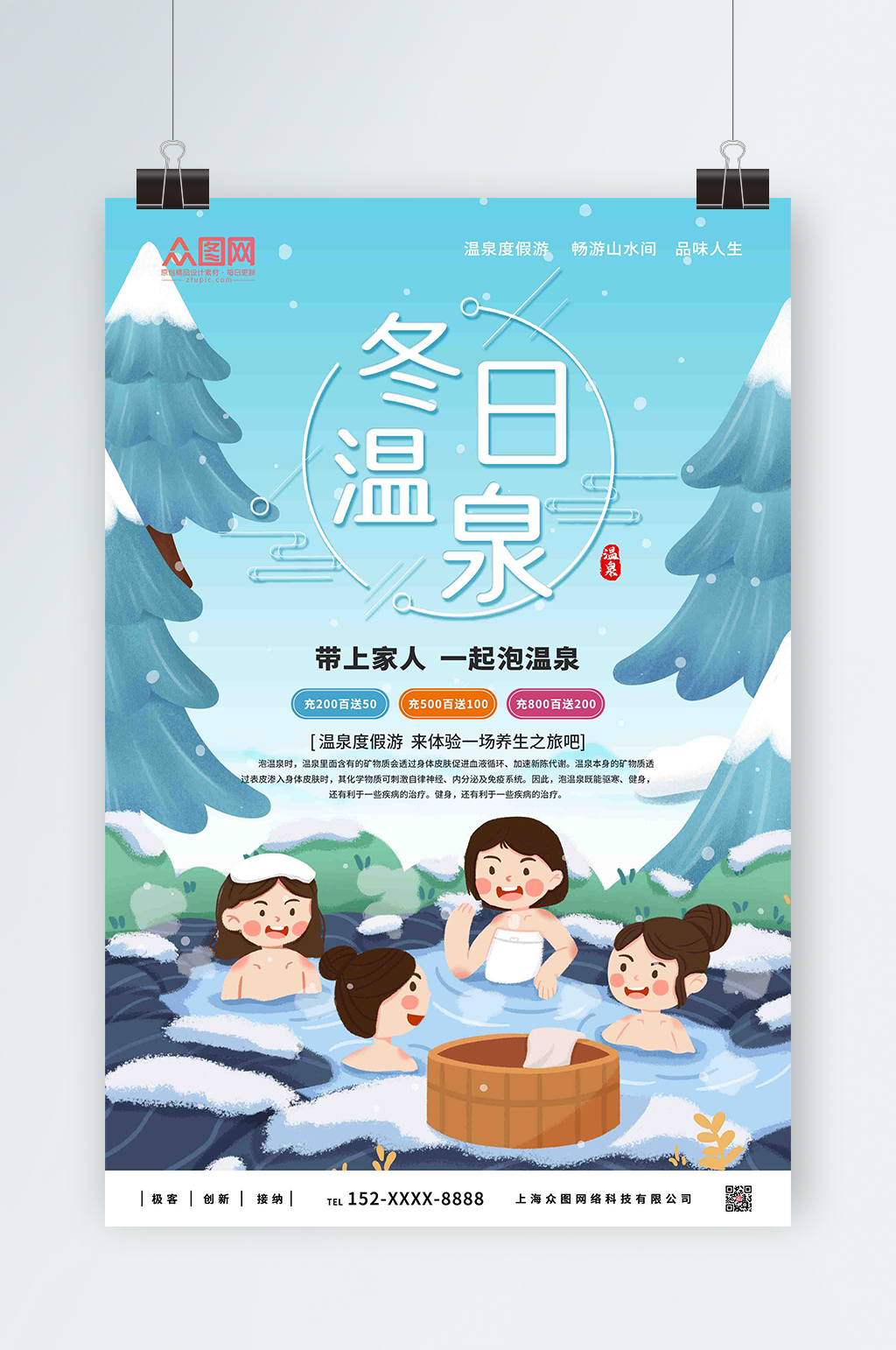 蓝色冬季泡温泉宣传海报素材