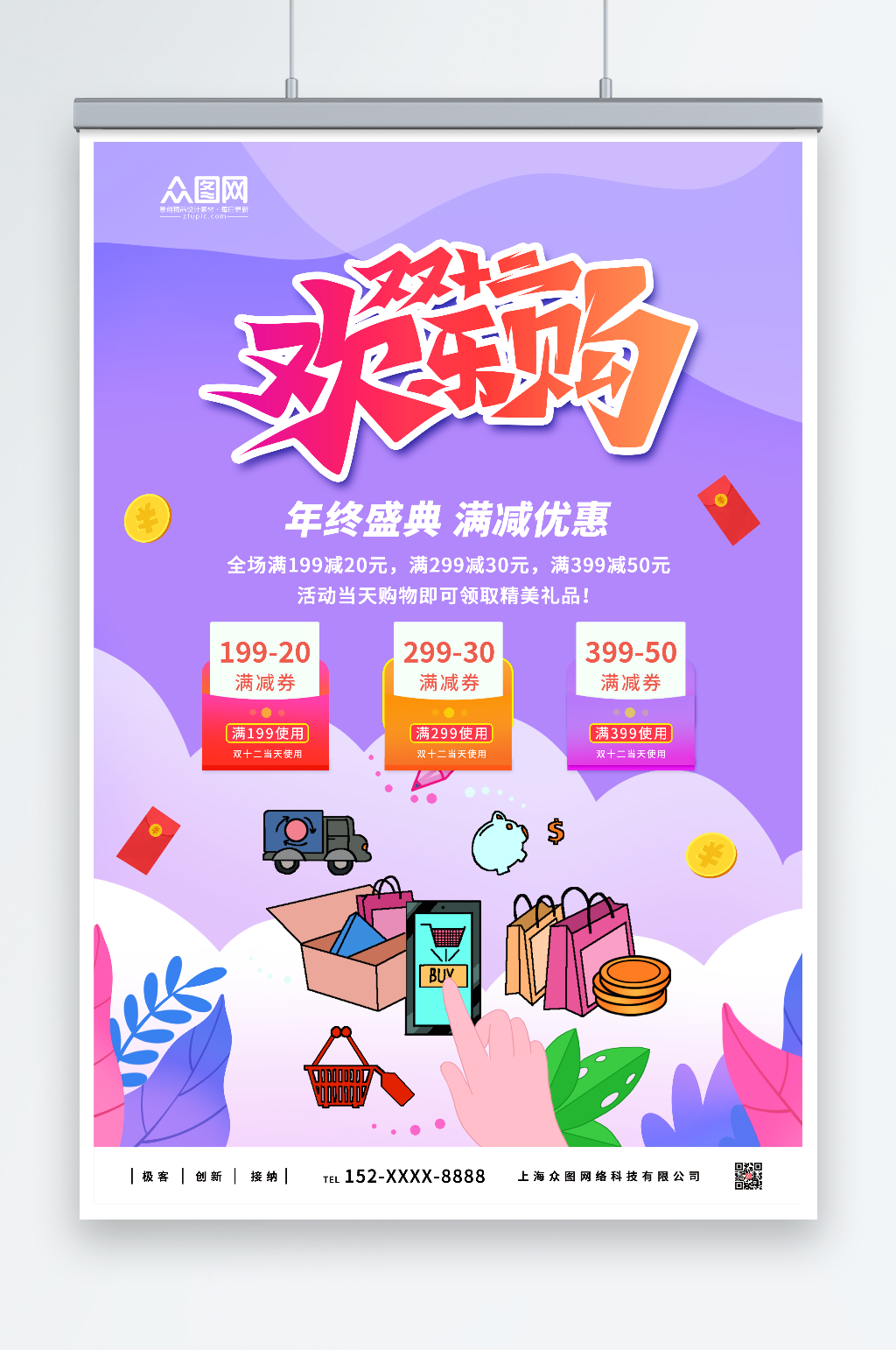 紫色雙十二年終鉅惠活動海報素材