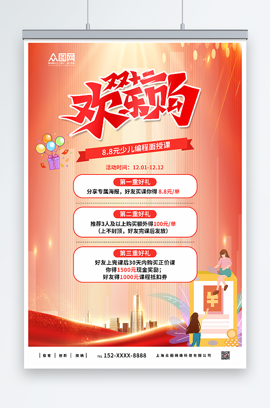 红色双十二年终钜惠活动海报