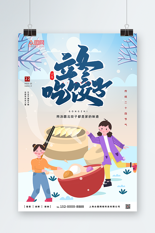冬至饺子摄影图海报