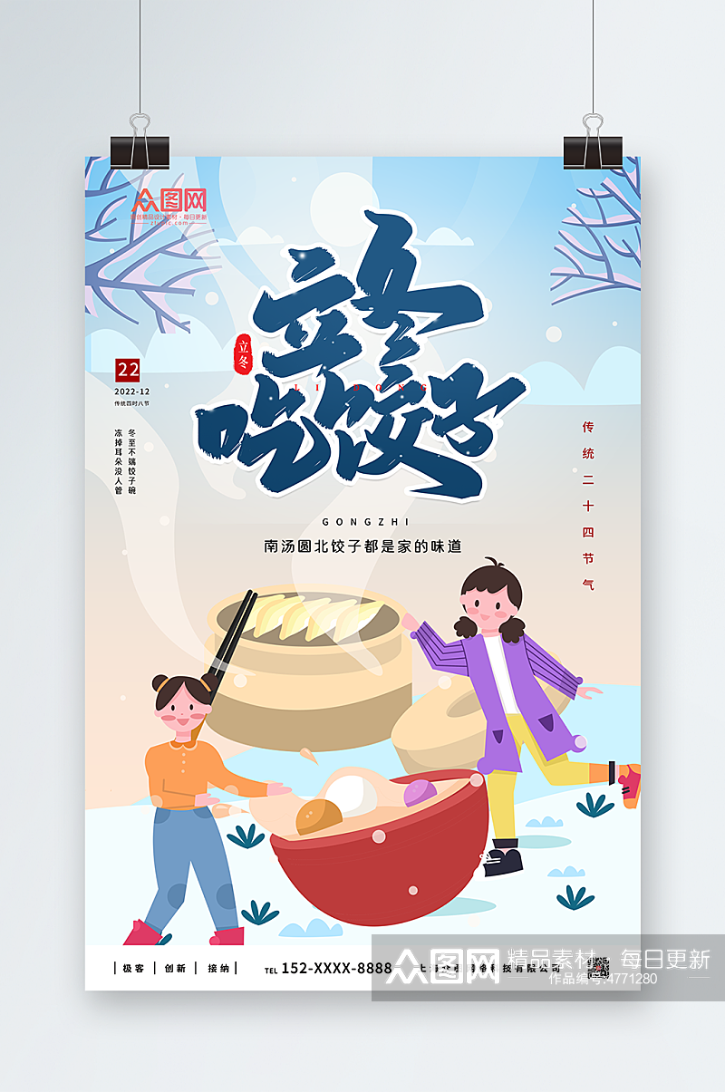 冬至饺子摄影图海报素材