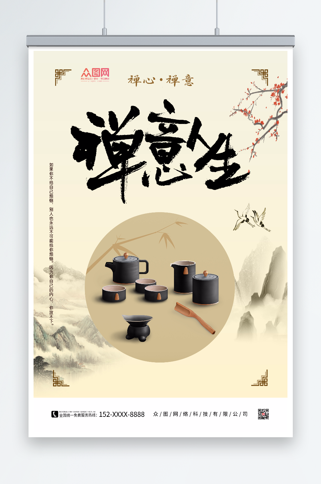 中国风山水佛缘禅意海报素材