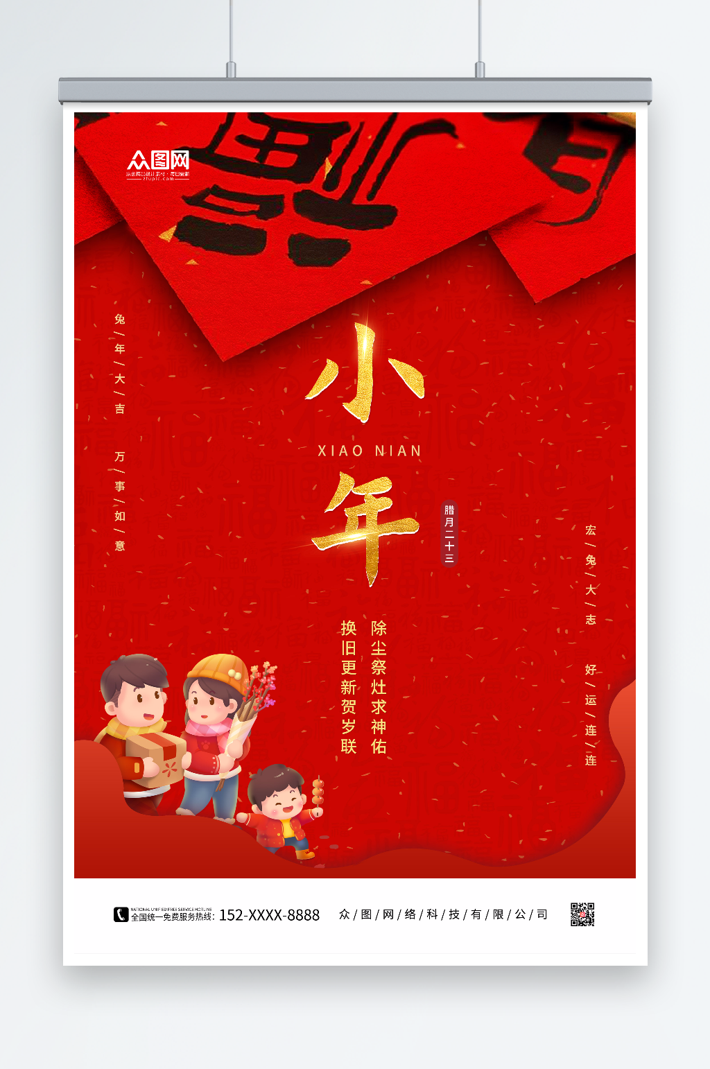 小年夜团圆海报福素材