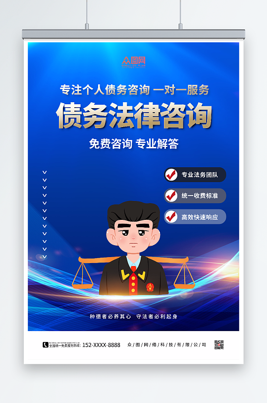 简约蓝色司法法律咨询援助海报-众图网