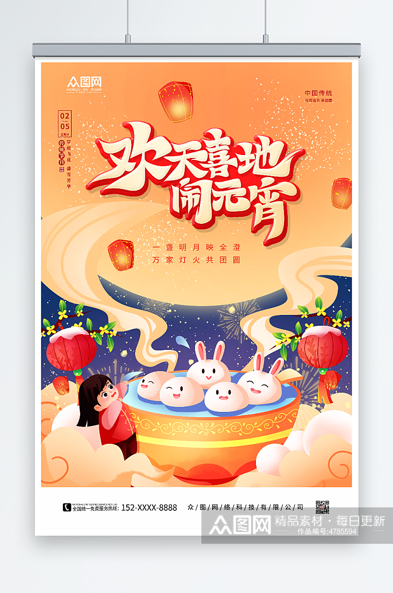 兔年元宵节插画风海报素材