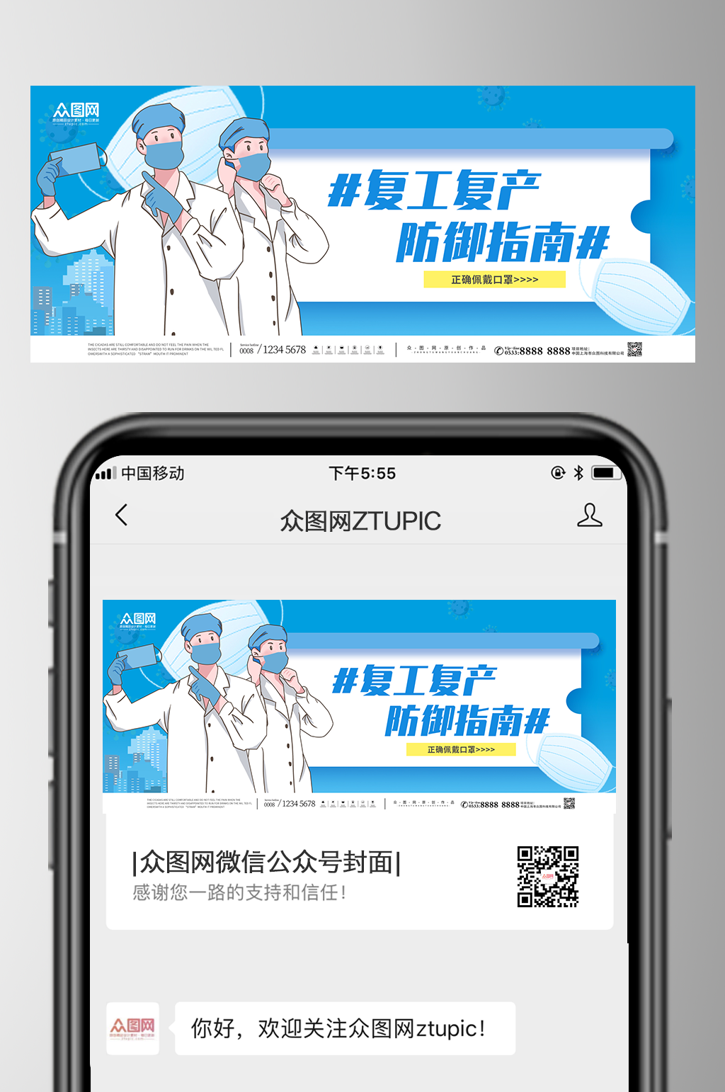 蓝色复工复产新媒体微信首图海报素材
