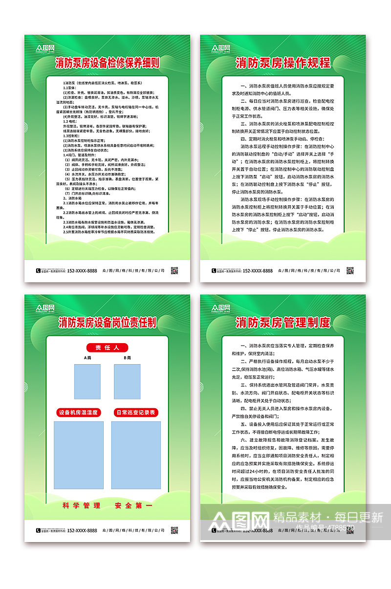 绿色泵房管理制度牌海报素材