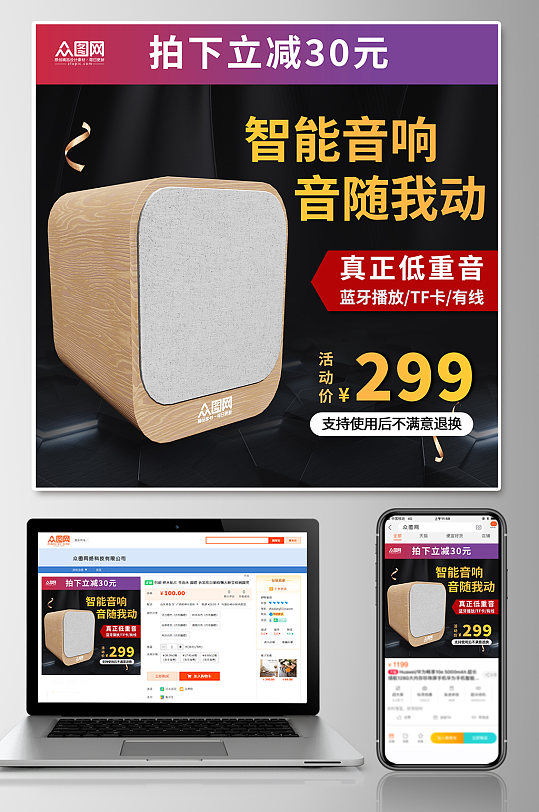 音箱促销电商主图-众图网