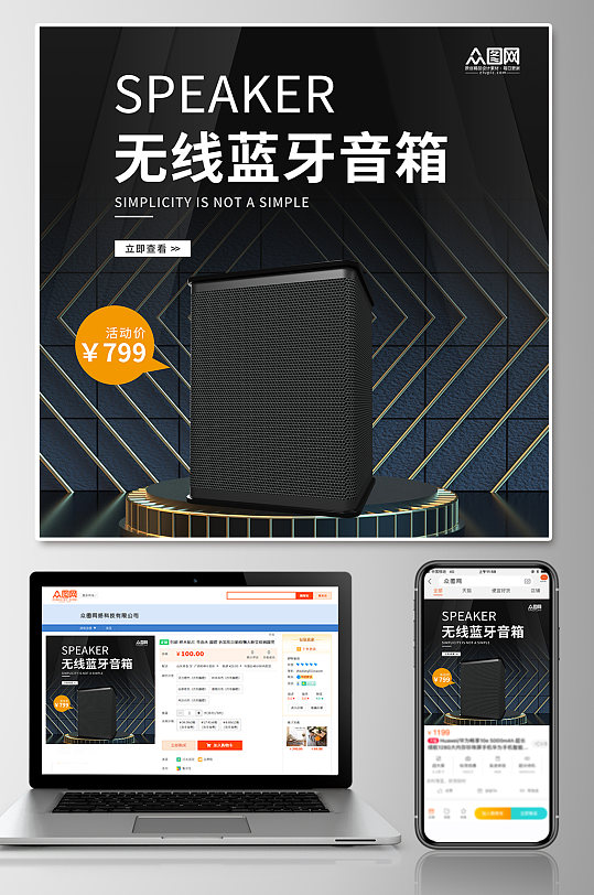 音箱促销电商主图-众图网