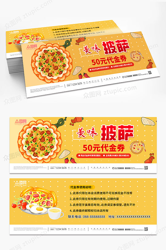 披萨美食优惠券代金券-众图网