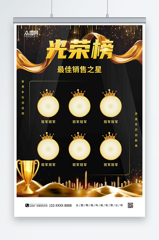 校園企業(yè)光榮榜海報