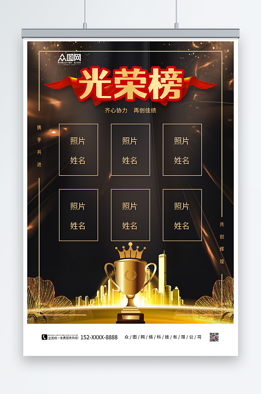 校園企業(yè)光榮榜海報