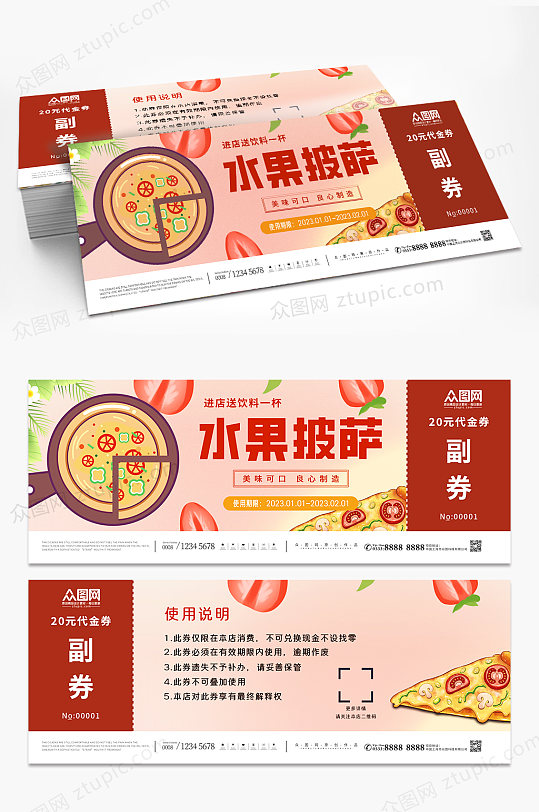 披萨美食优惠券代金券-众图网